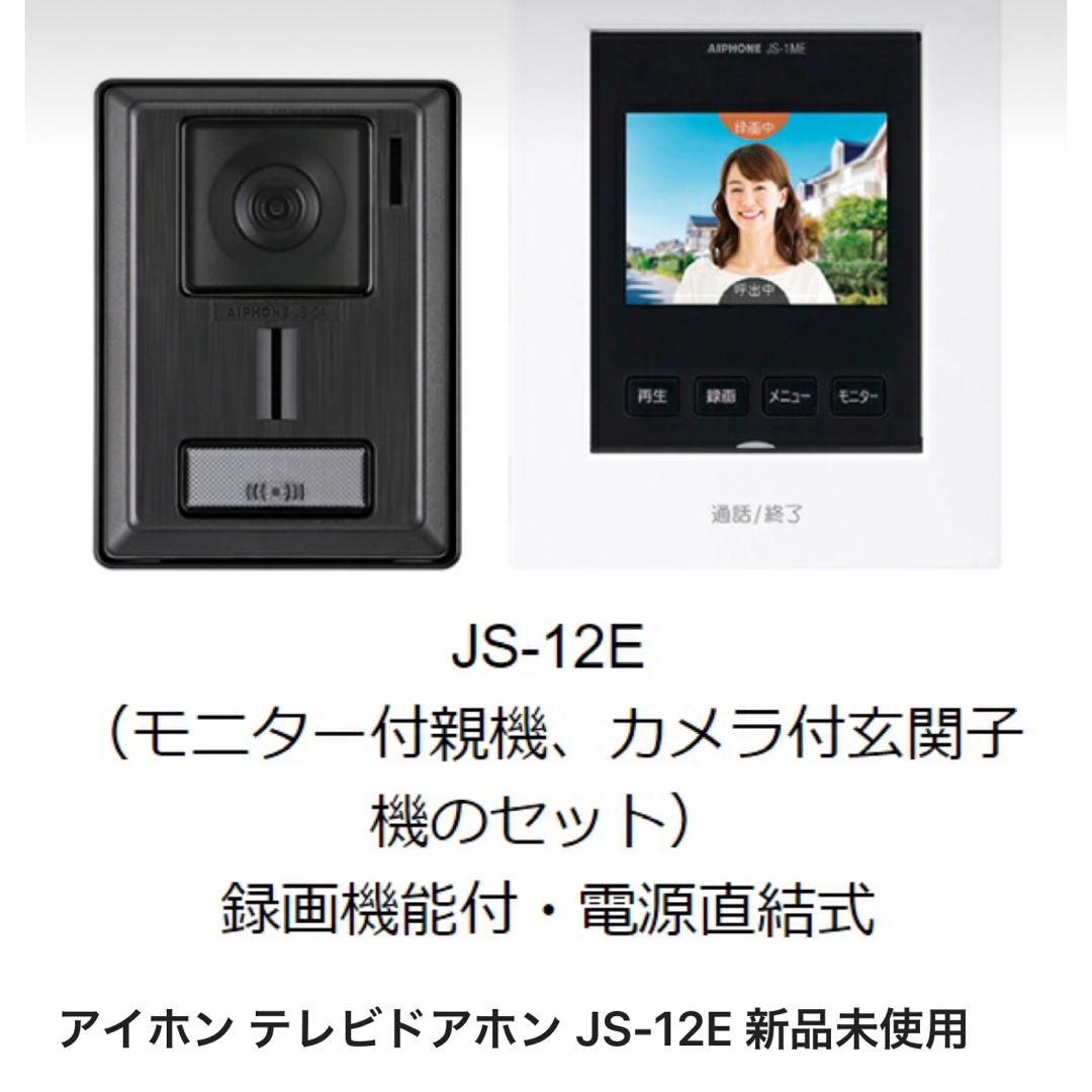 アイホン株式会社 | JS-12E | 通販・販売 アイホン JS-12E ハンズ