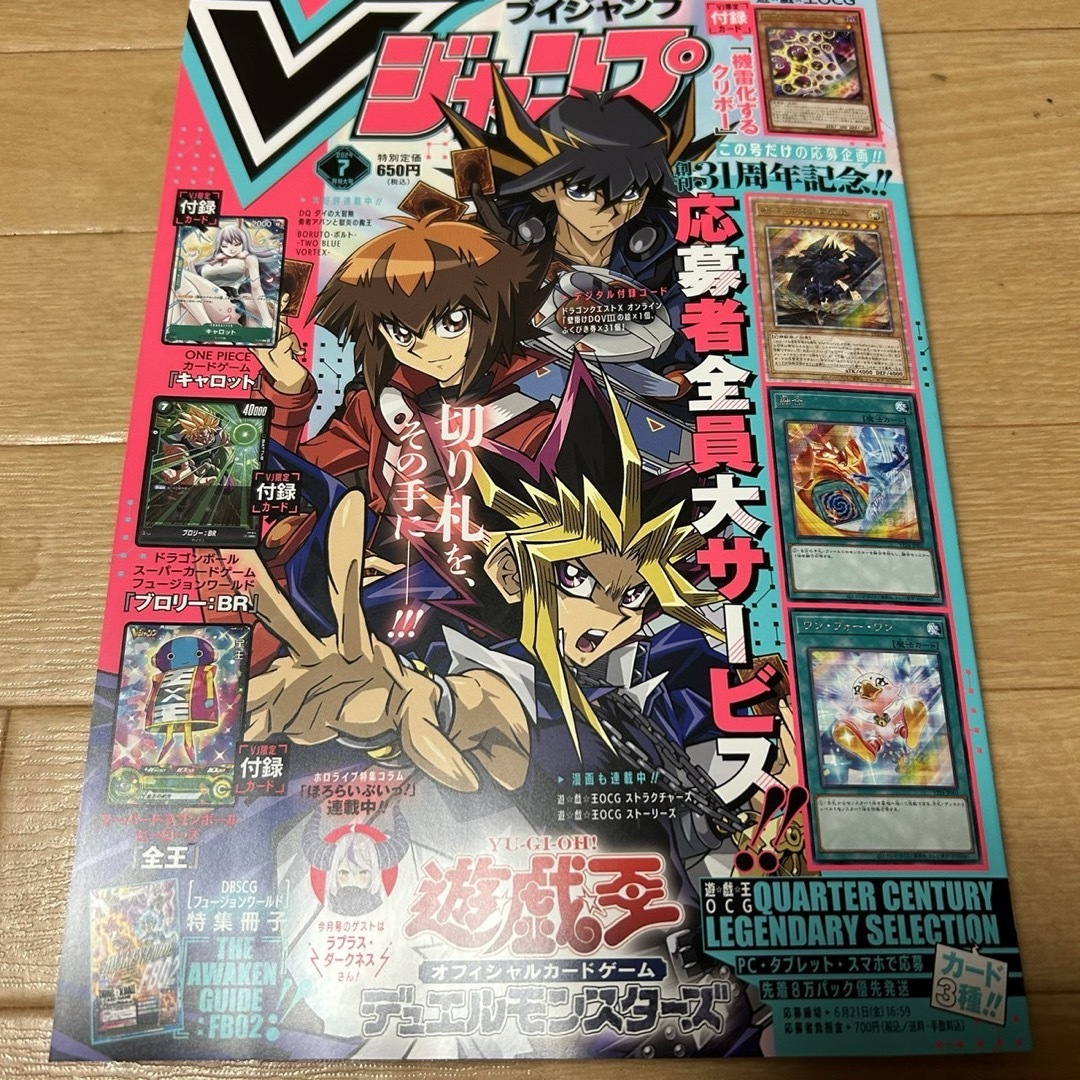 遊戯王 Vジャンプ 定期購読 整理番号、777-7 遊戯王 Vジャンプ 定期