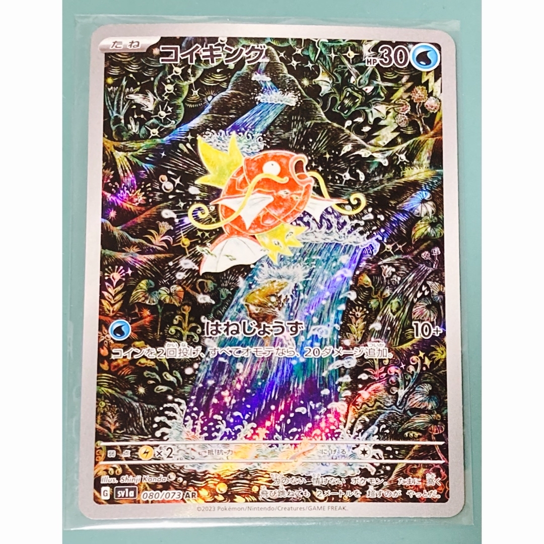 CGS10】コイキング AR 080/073 トリプレットビート