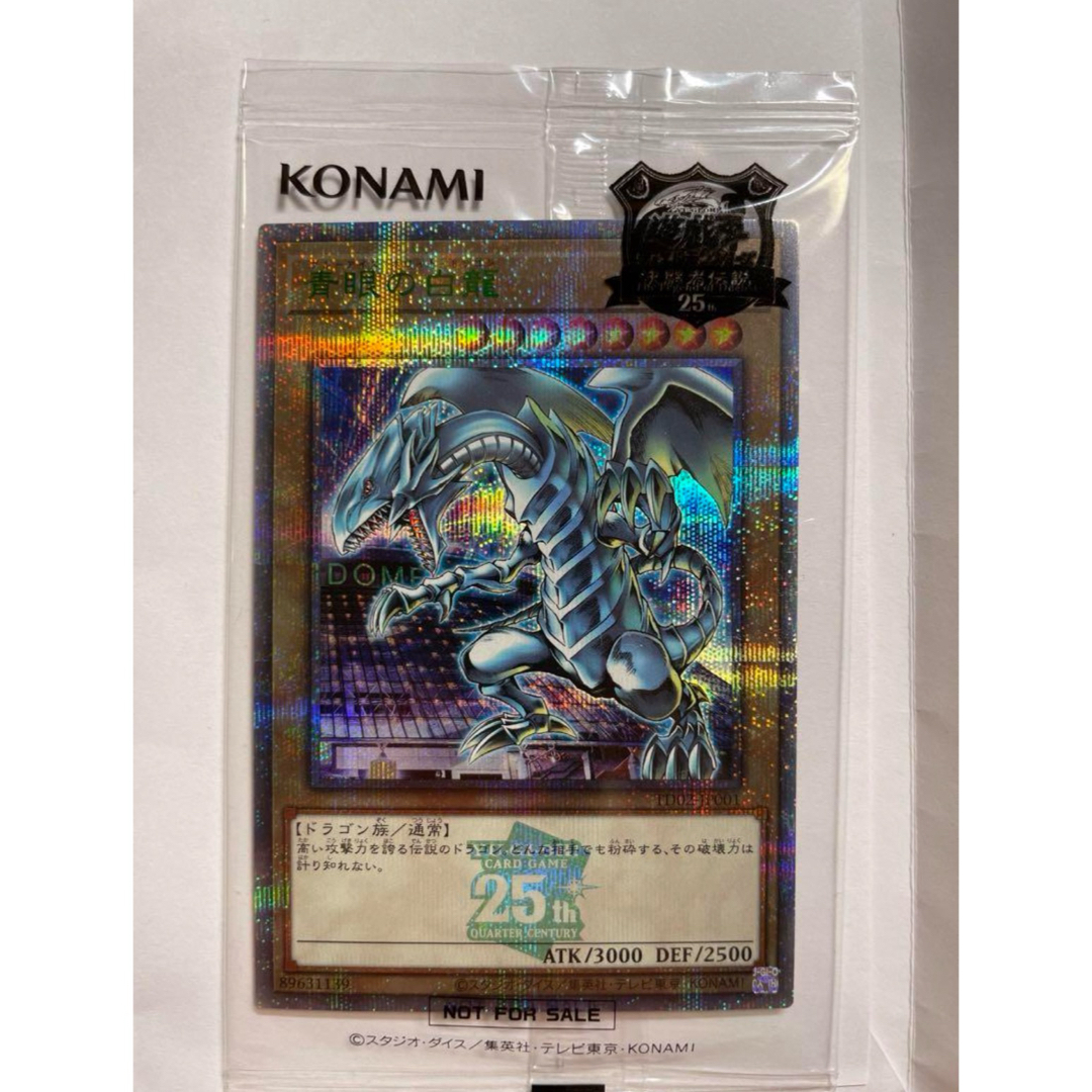 青眼の白龍 ブルーアイズ 決闘者伝説 25th 東京ドーム 限定記念カード 青眼