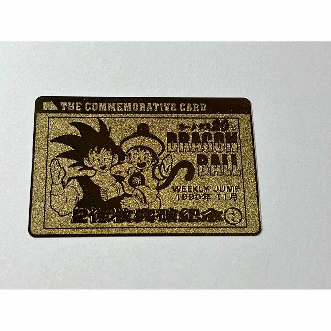 ドラゴンボール カードダス 2億枚突破記念カード ジャンプ 抽プレ 海外