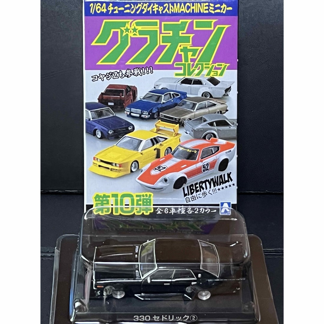 ☆商談中☆5749 アオシマグラチャン330セドリック日産 1/64 台座のみ