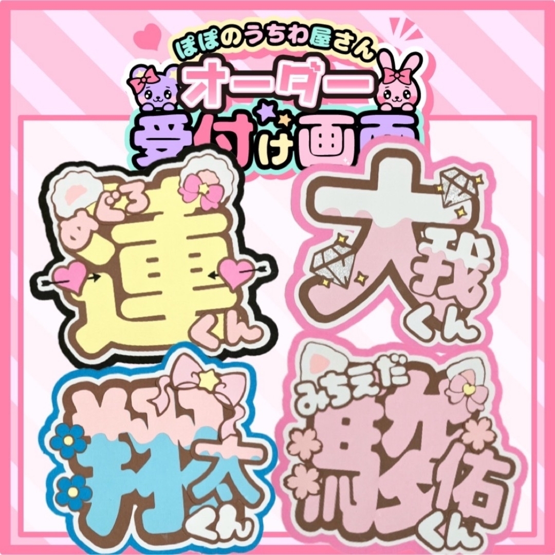 Johnny's - 可愛い重視！ 団扇屋さん うちわ文字 ネームボード