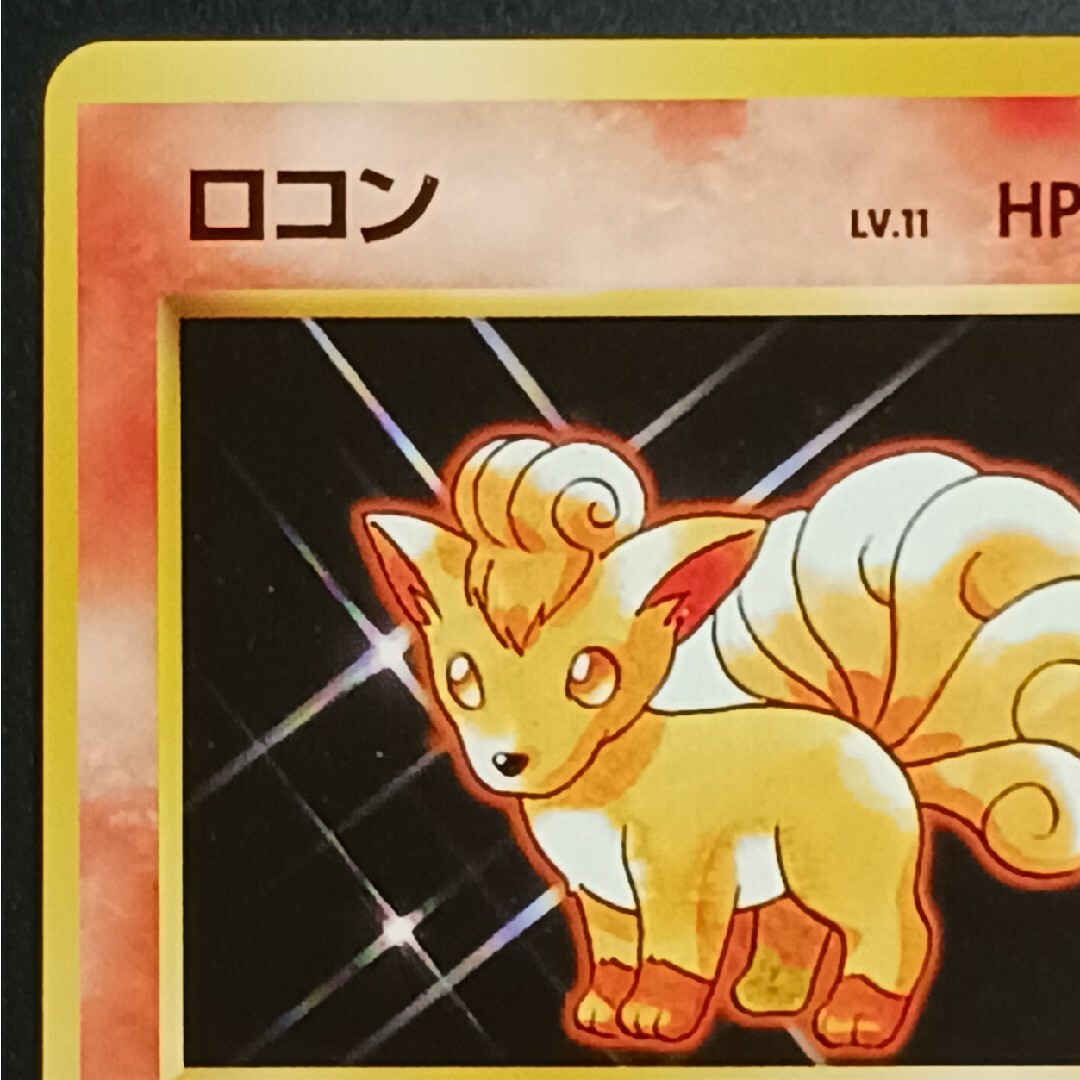 ポケモン - ポケカ ロコン 旧裏【初版】【マーク無し】の通販 by