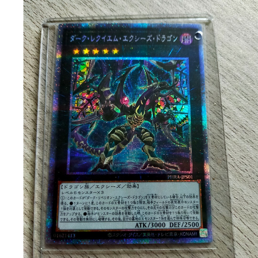 PSA10鑑定済〕ダークレクイエムエクシーズドラゴン【プリズマティック