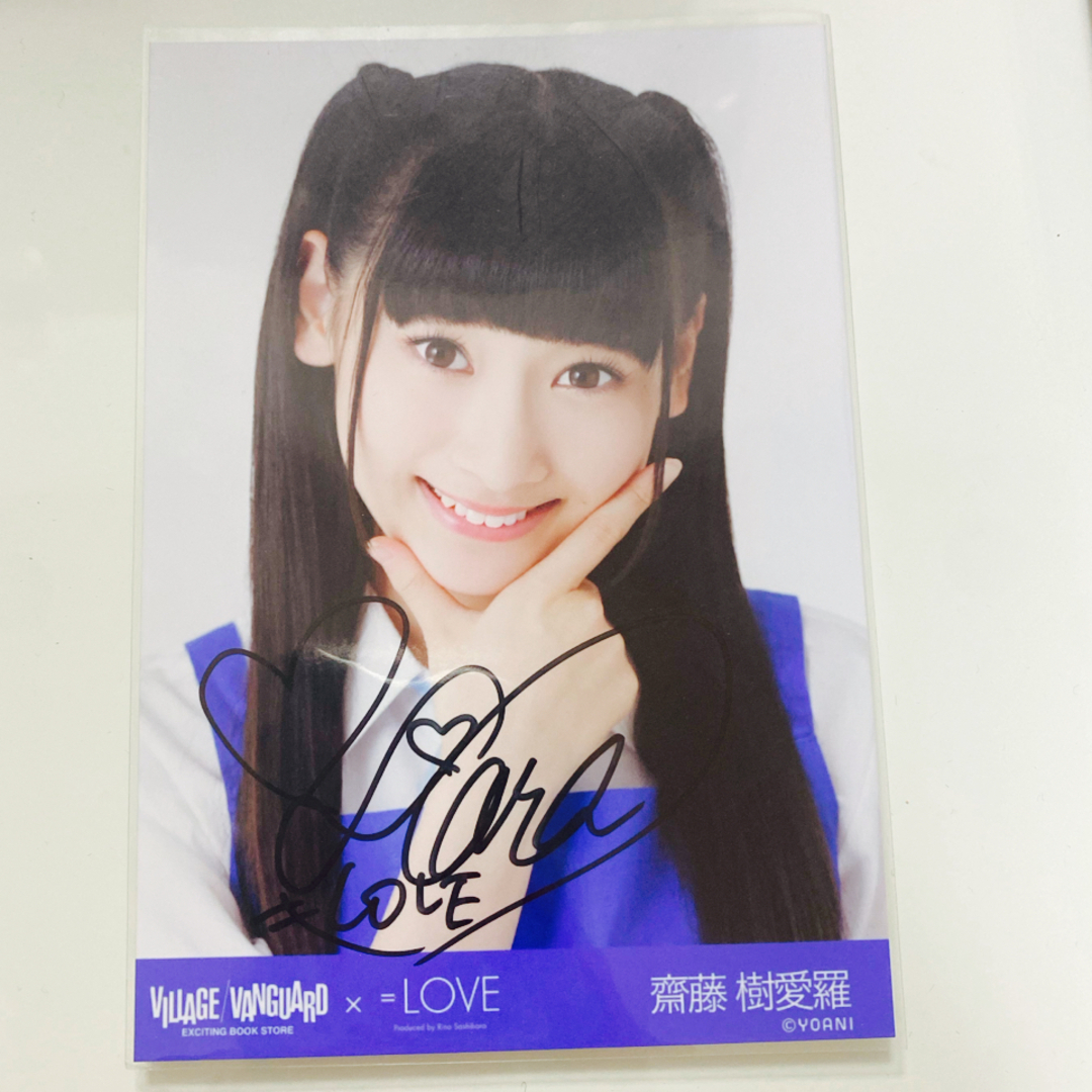 イコールラブ 齋藤樹愛羅 直筆 生写真 イコラブ 齋藤樹愛羅 直筆サイン