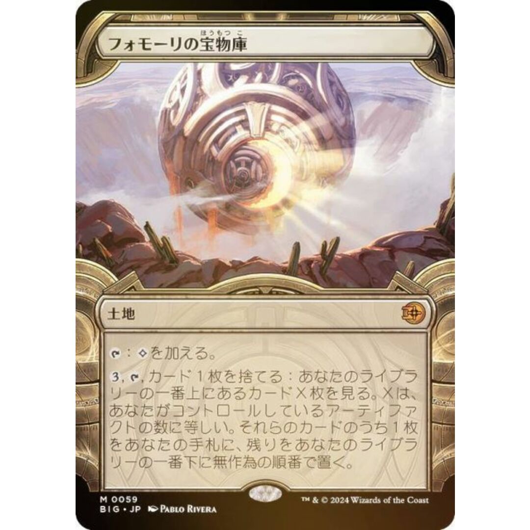 MTG】フォモーリの宝物庫 Foil 日本語 FOIL】【ショーケース版