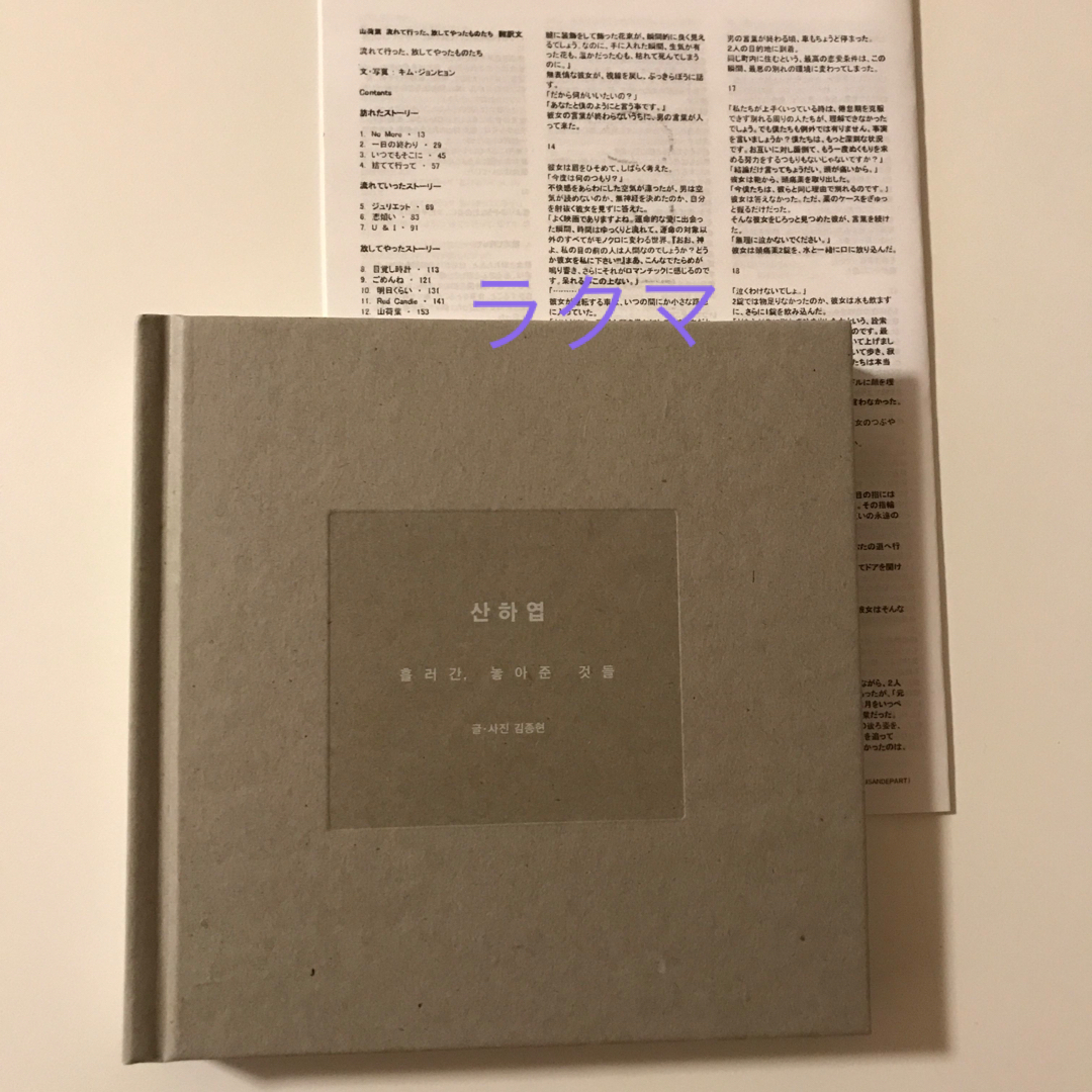 SHINee ジョンヒョン 小説 山荷葉 SHINee ジョンヒョン小説 山荷葉