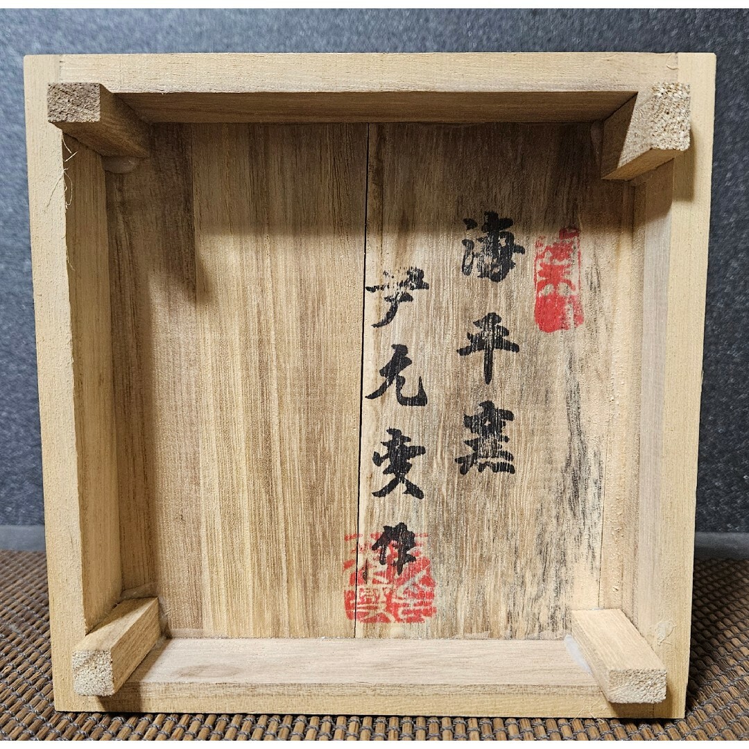 韓国人気現代作家 海平窯 尹允燮作 高麗青磁 象嵌 草花に鶴図 面取 花