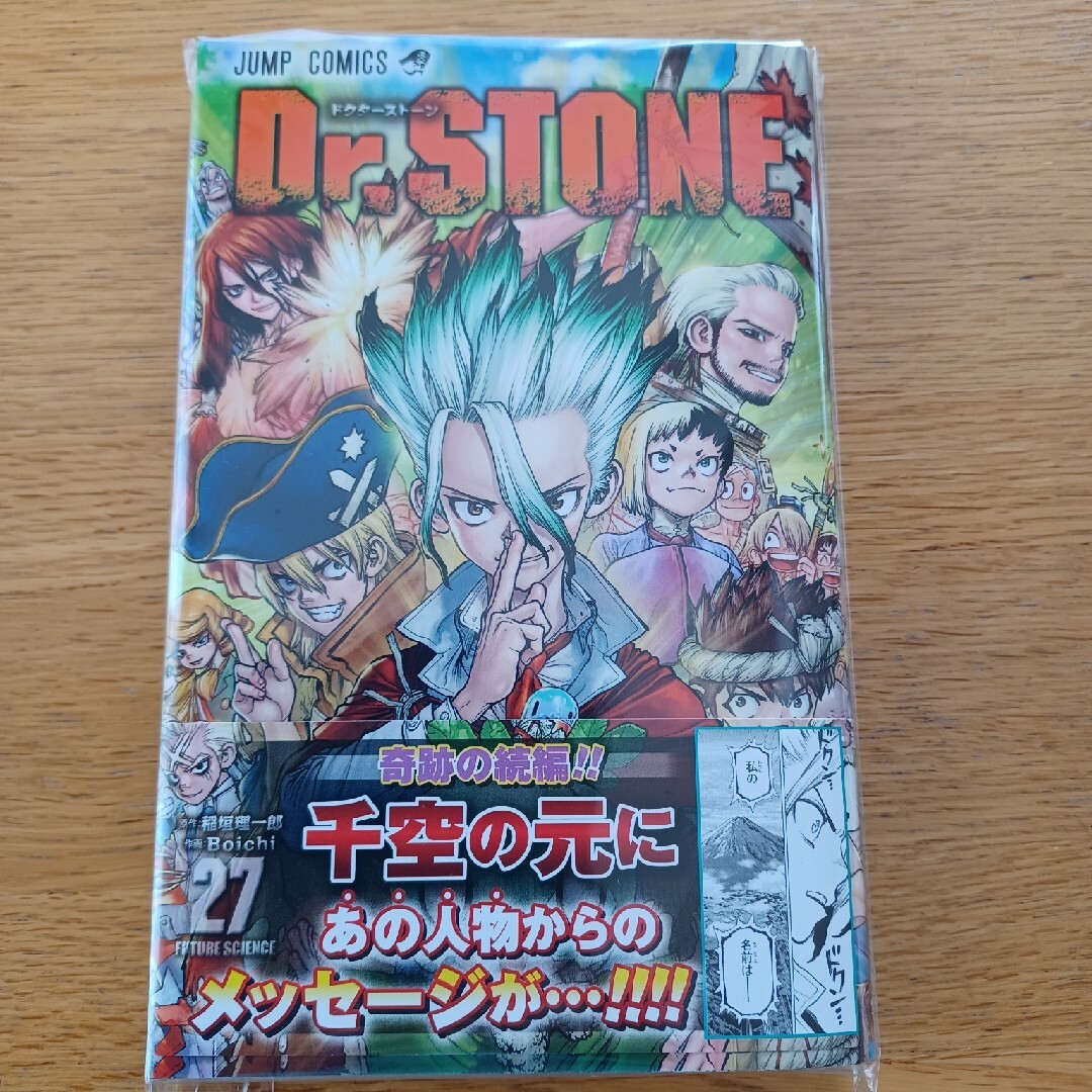 ドクターストーン1-26巻 ＋科学王国事典(公式ファンブック) ドクター