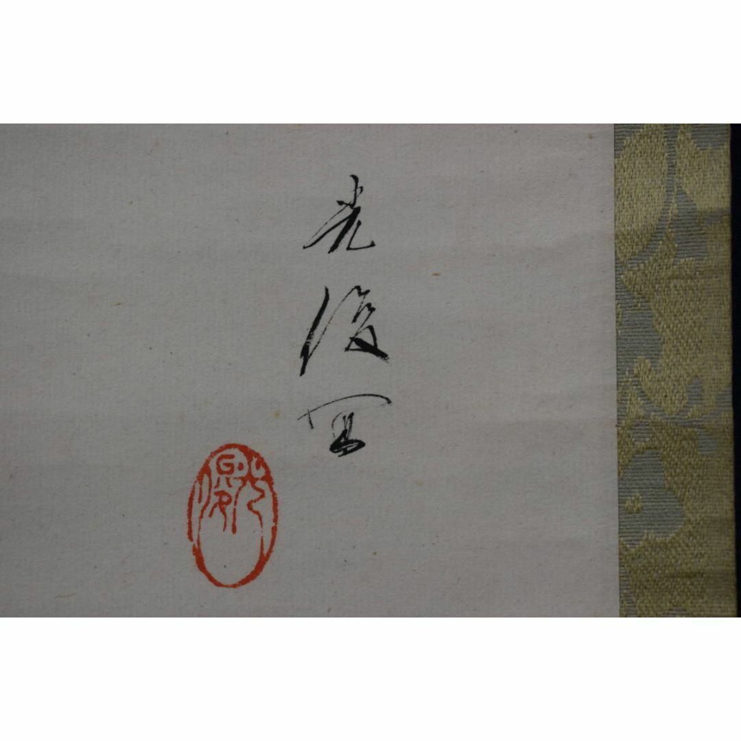 真作】紺谷光俊/左甚五郎図/人形図/掛軸☆宝船☆Y-882の通販 by 掛軸