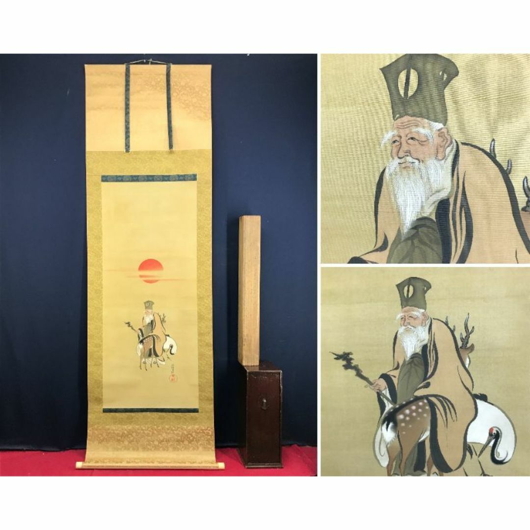 模写/狩野探幽/寿老人図/布袋屋掛軸HE-619