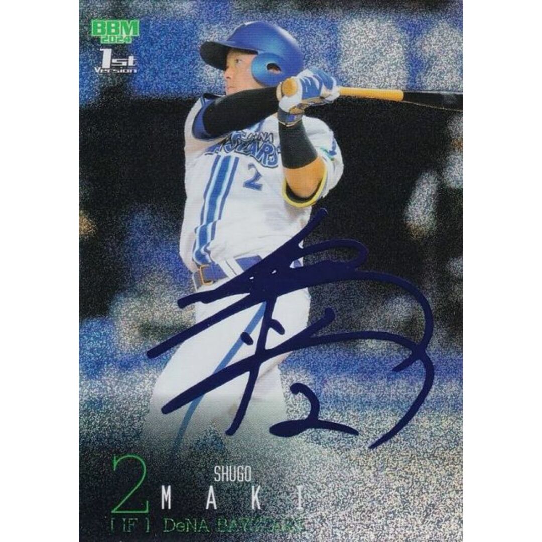 DeNAベイスターズ牧秀悟直筆サインボール