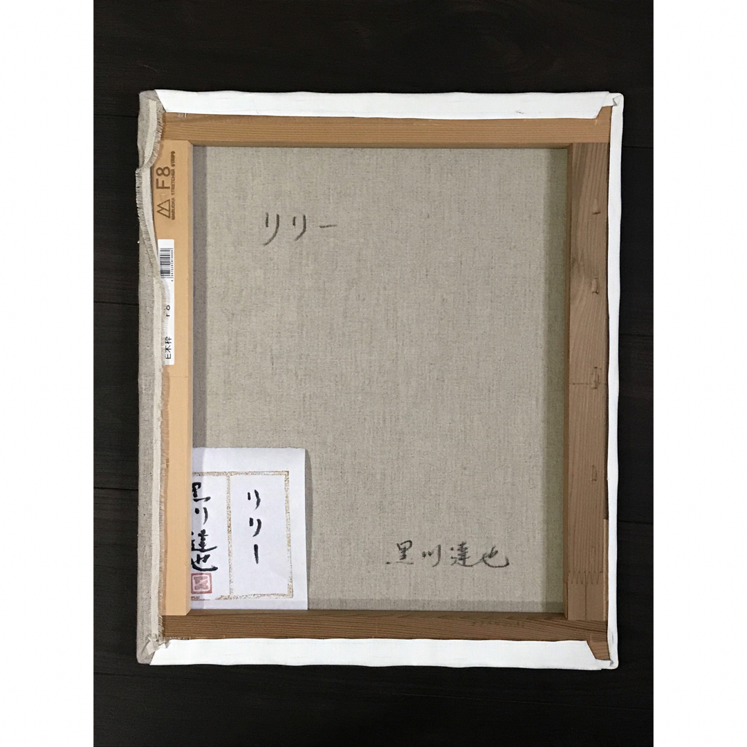 黒川達也 「車窓から」P8 油彩画 真作 風景画 宮永岳彦師事 額無し