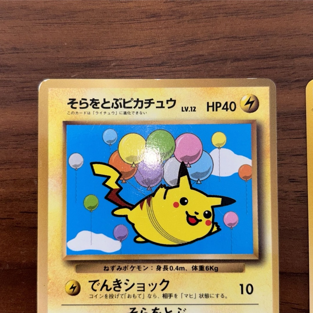 超レア！美品】ポケモン ANAプロモセット 旧裏 そらをとぶピカチュウ