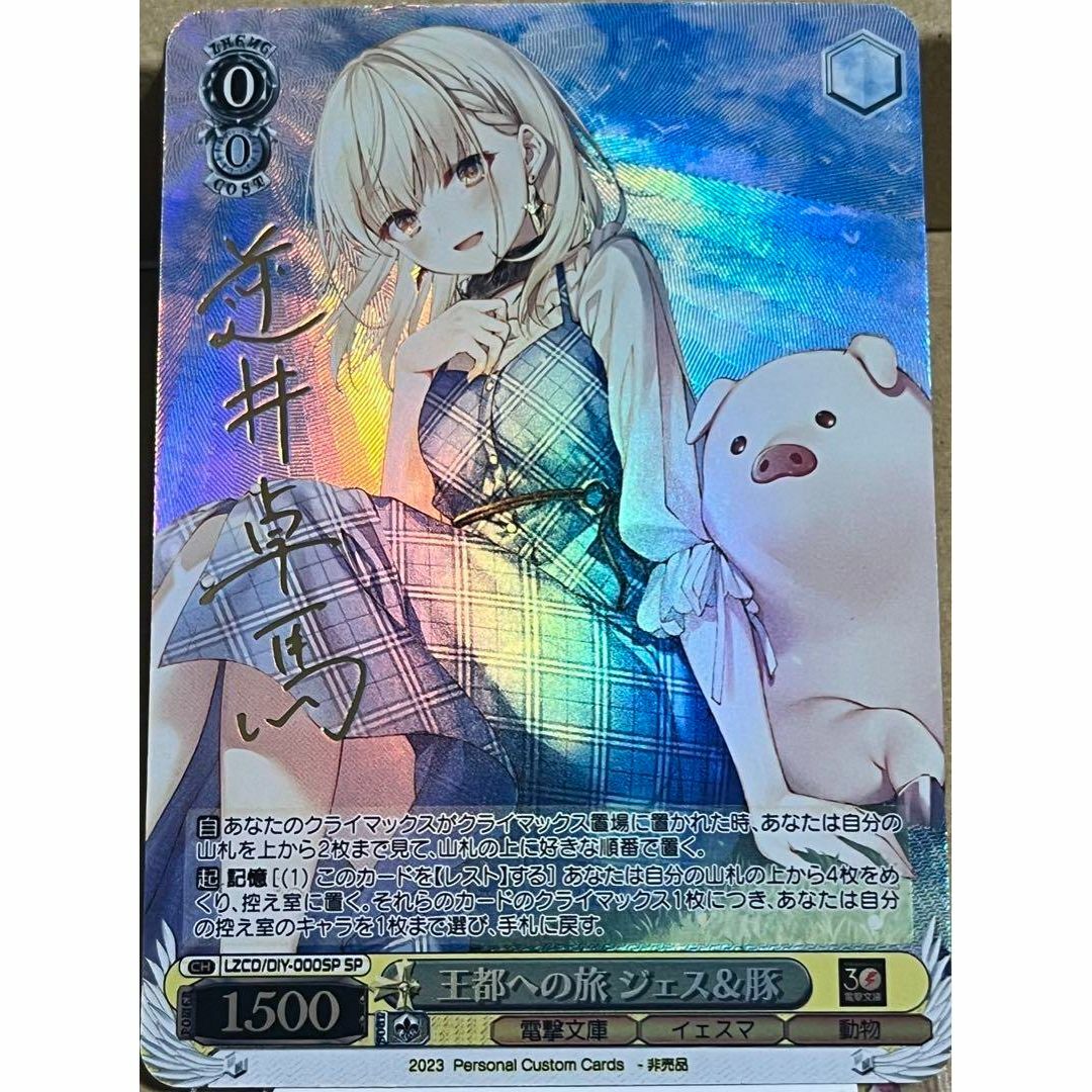 ヴァイスシュヴァルツ 王都への旅 ジェス＆豚 SP サイン 電撃文庫 WS