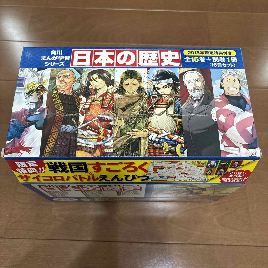 美品】日本の歴史2018全15巻＋別巻1冊セット（16冊 【