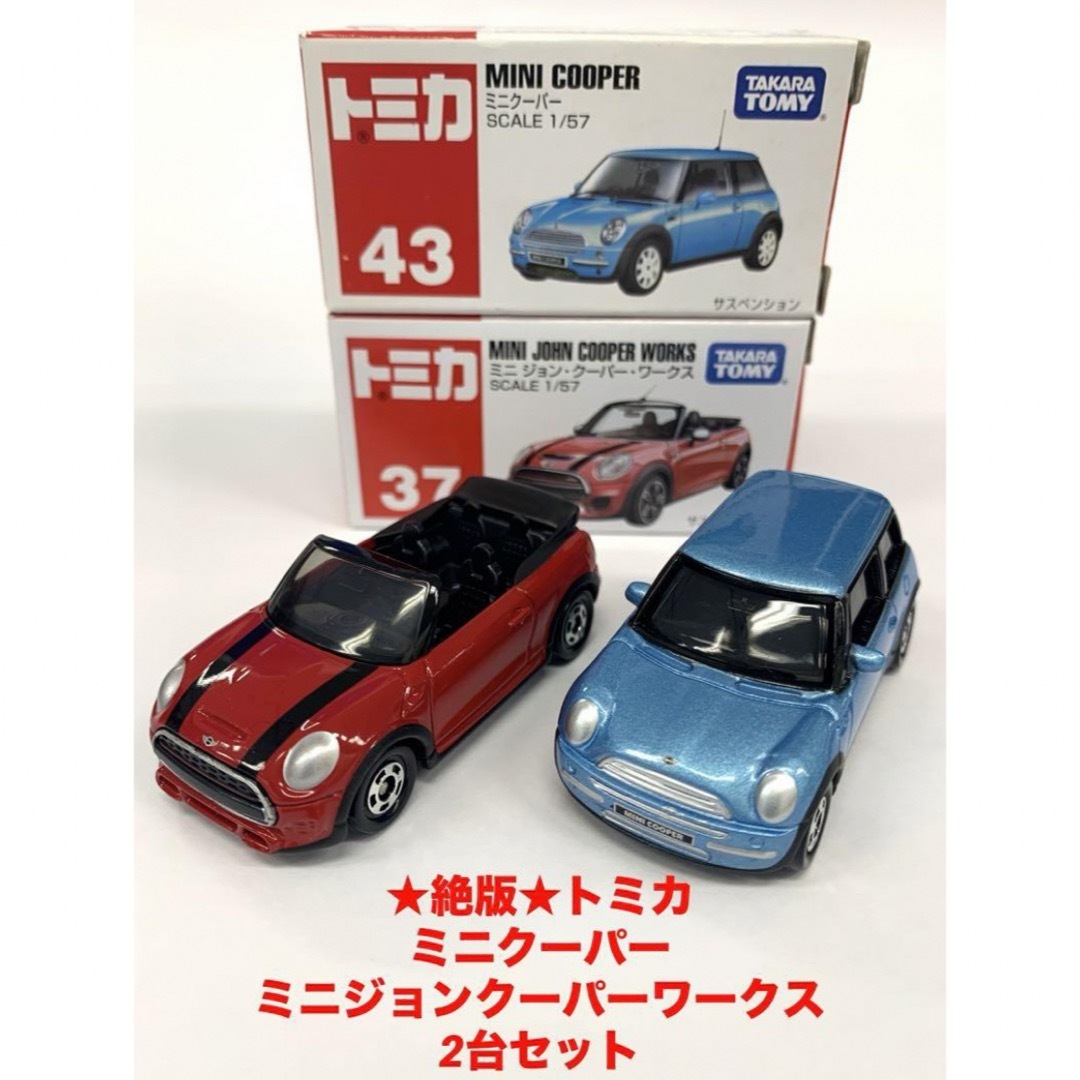 トミカ ミニクーパー ARJ ローバージャパン ④ 2台セット トミカ ミニ