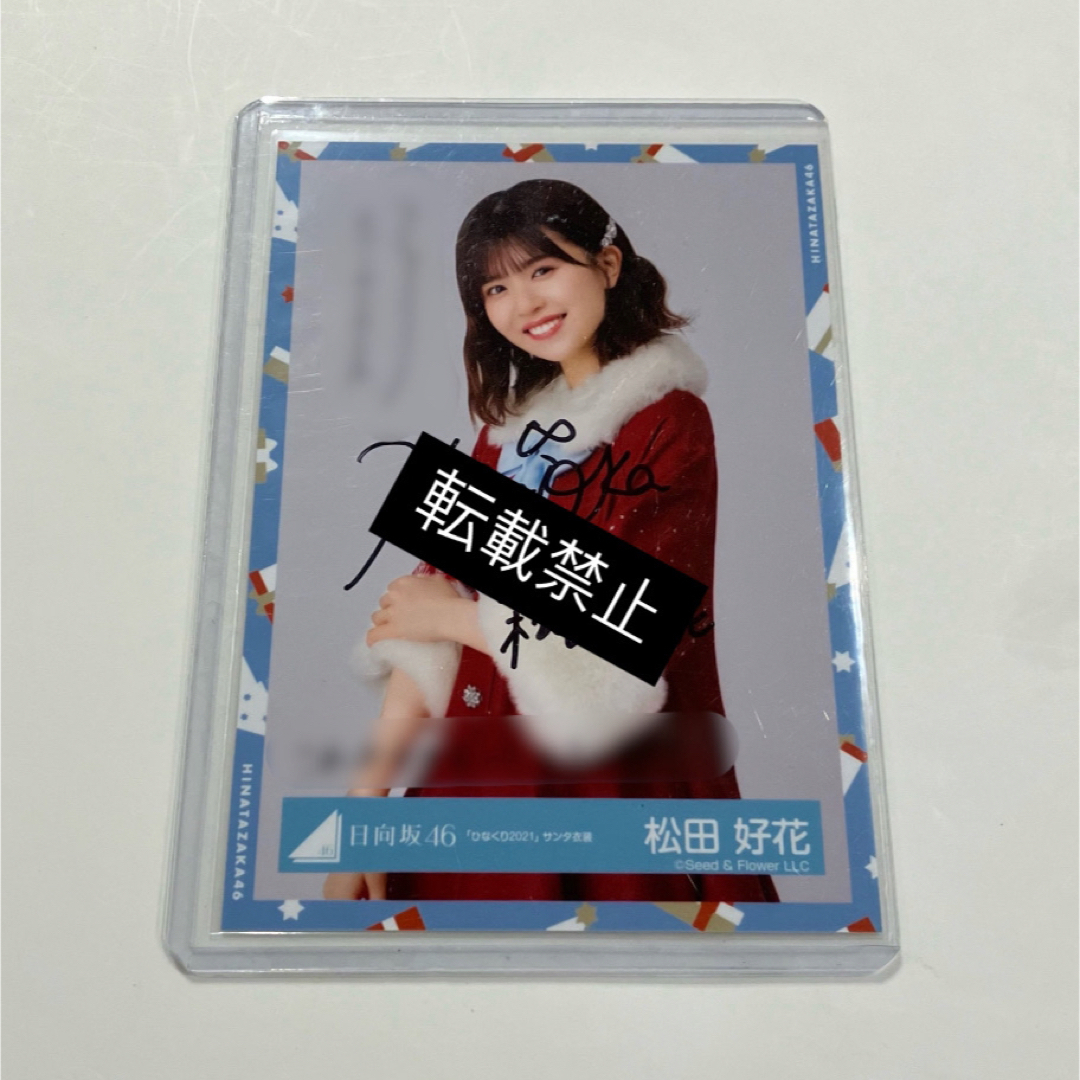 櫻坂46 松田里奈 サンタ衣装 直筆サイン 櫻坂46 生写真 松田里奈 2024