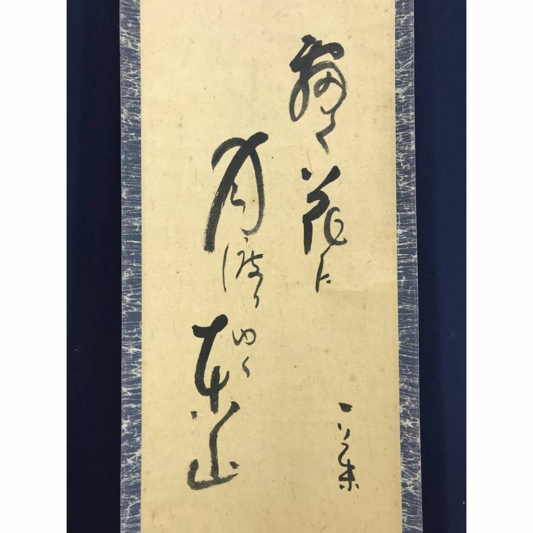 模写】小林一茶/俳句/掛軸/名家伝来/AD-946 模写】小林一茶/俳句/掛軸
