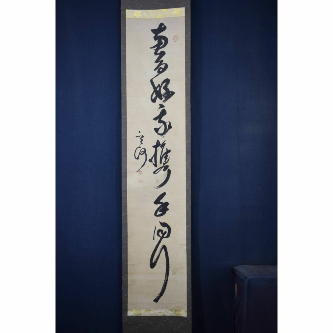 真作】菅茶山/午日/双幅/掛軸☆宝船☆Y-386JM