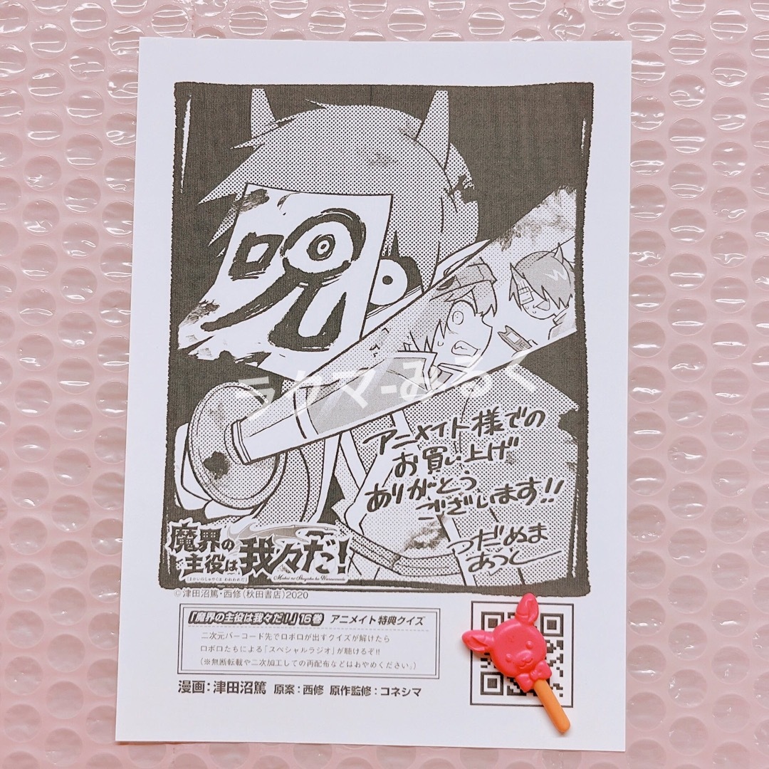 魔界の主役は我々だ アニメイト 特典 16巻 ペーパーの通販 by みるく