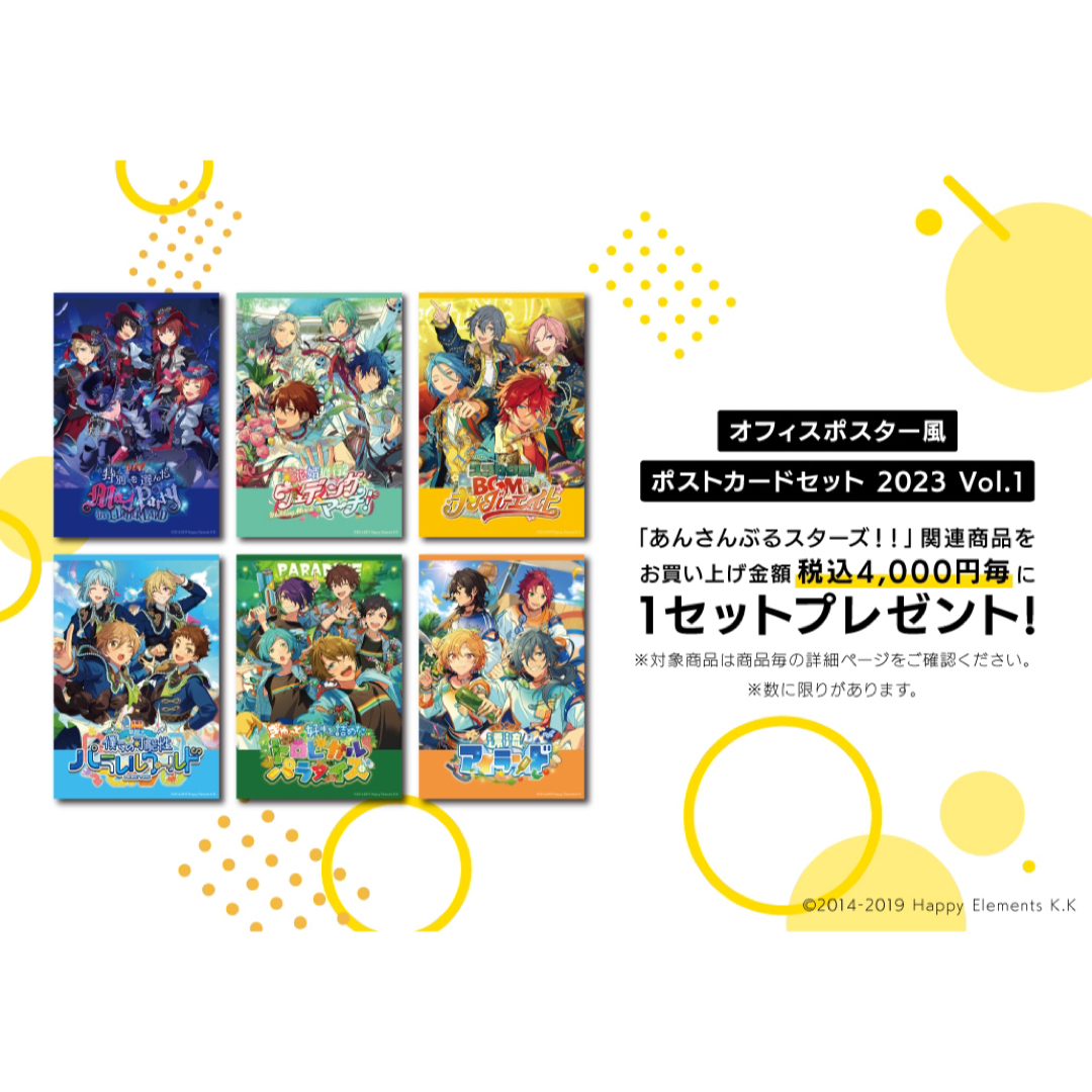 あんスタ pattythree 特典 オフィスポスター風 ポストカードセットの