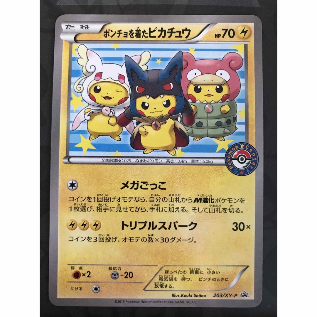 高品質 ポンチョを着たピカチュウ 203/xy-p ポンチョを着たピカチュウ