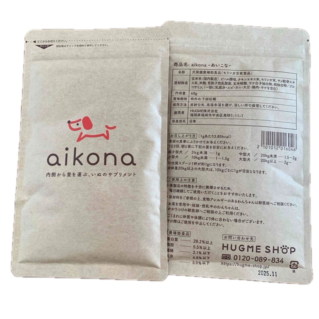 あいこなaikona2袋