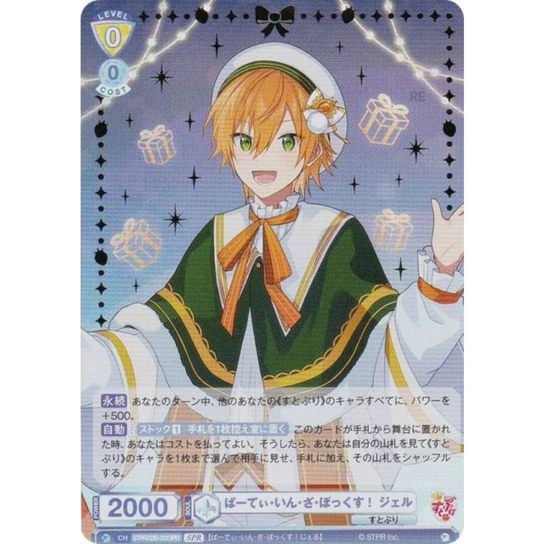 すとぷりSPR ヴァイス(最終値下げ) すとぷりSPR ヴァイス(最終値下げ)