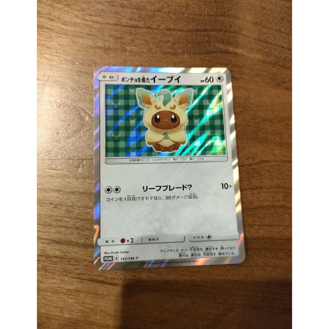 ポンチョを着たイ ブイ プロモ SM P 142 ポンチョを着たイーブイ ポンチョ