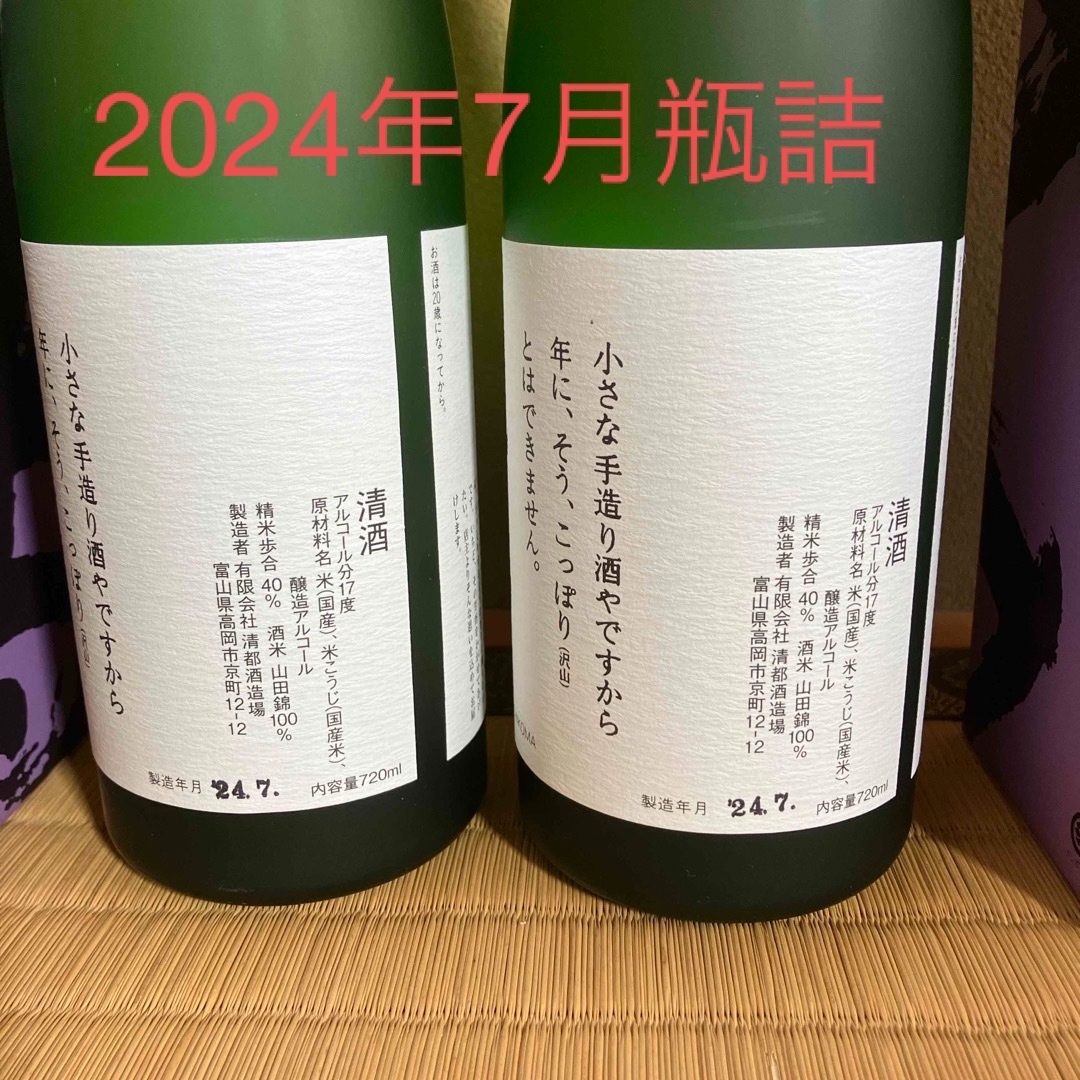 勝駒 大吟醸 2024年12月詰 720ml2本セット 2025年11月・化粧箱付】 勝