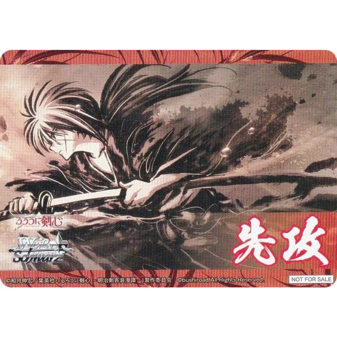 ヴァイスシュヴァルツ るろうの剣心 人斬り抜刀斎 緋村剣心 sec サイン