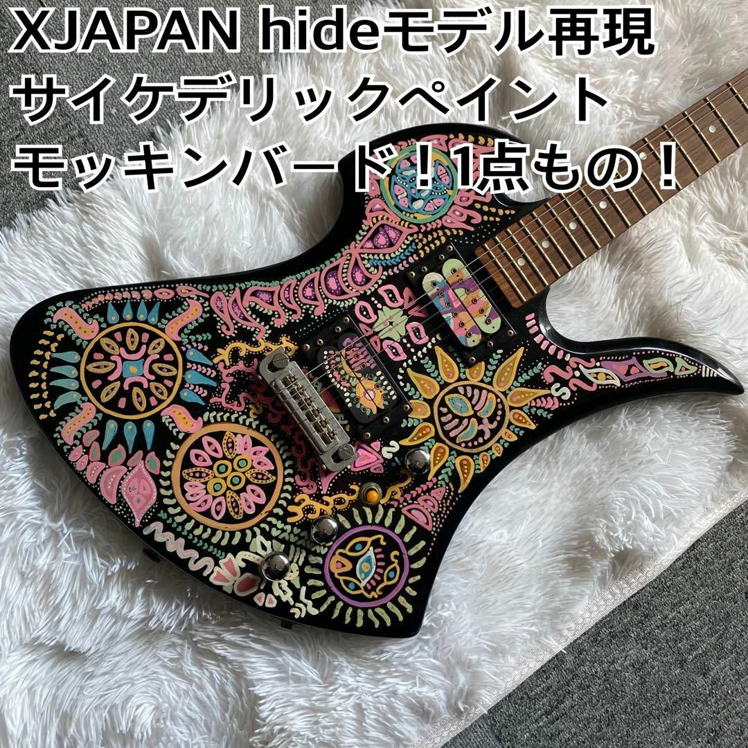 良・美品】MG-480X:hideモデル。サイケペイント。モッキンバード。 良