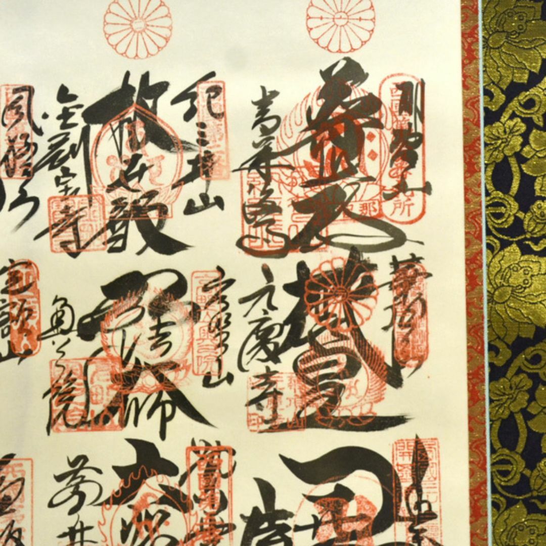 掛軸 西國三十三箇所霊場御寶印軸 大龍山泉珠