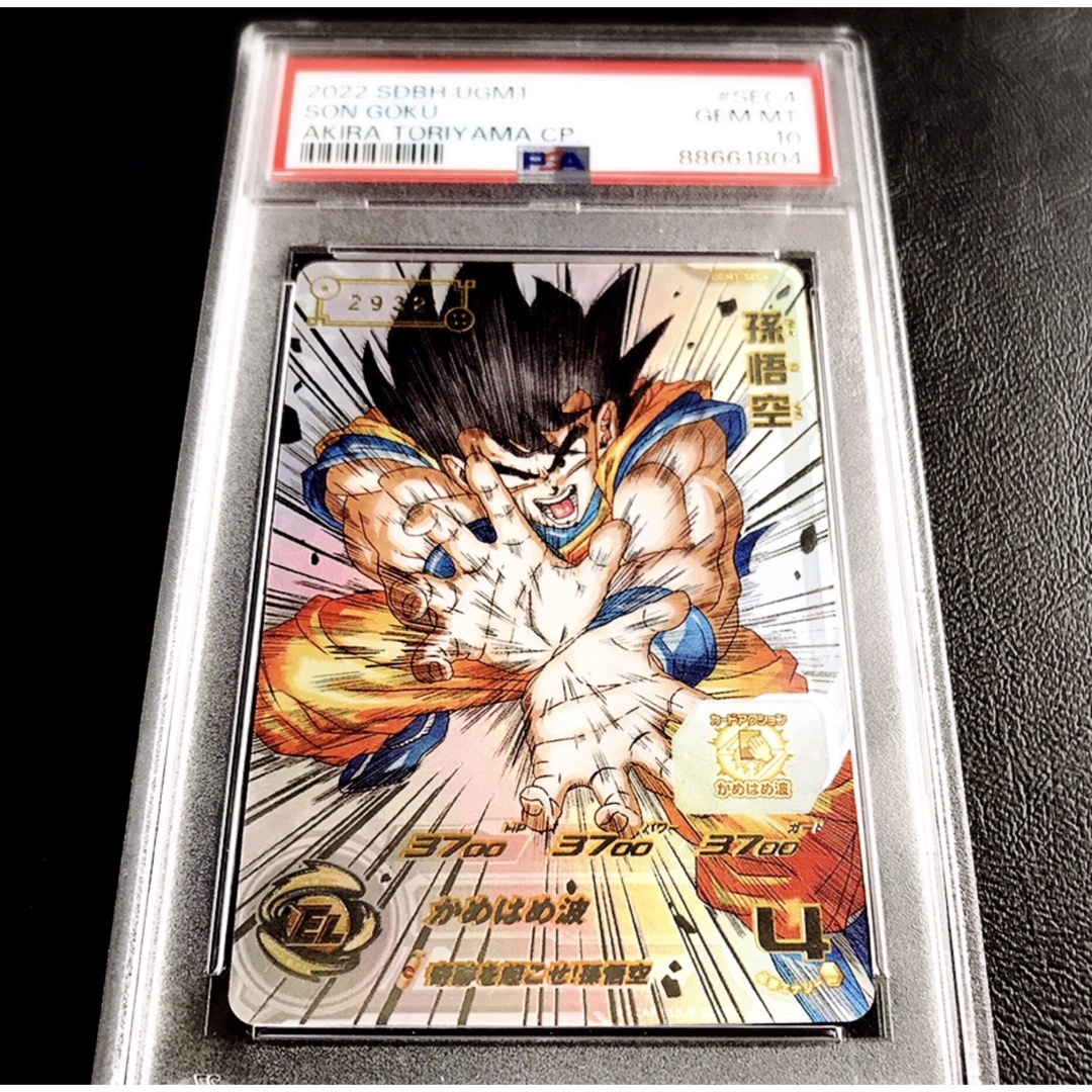 スーパードラゴンボールヒーローズ SDBH シリアル悟空 ugm1-sec4 UGM1