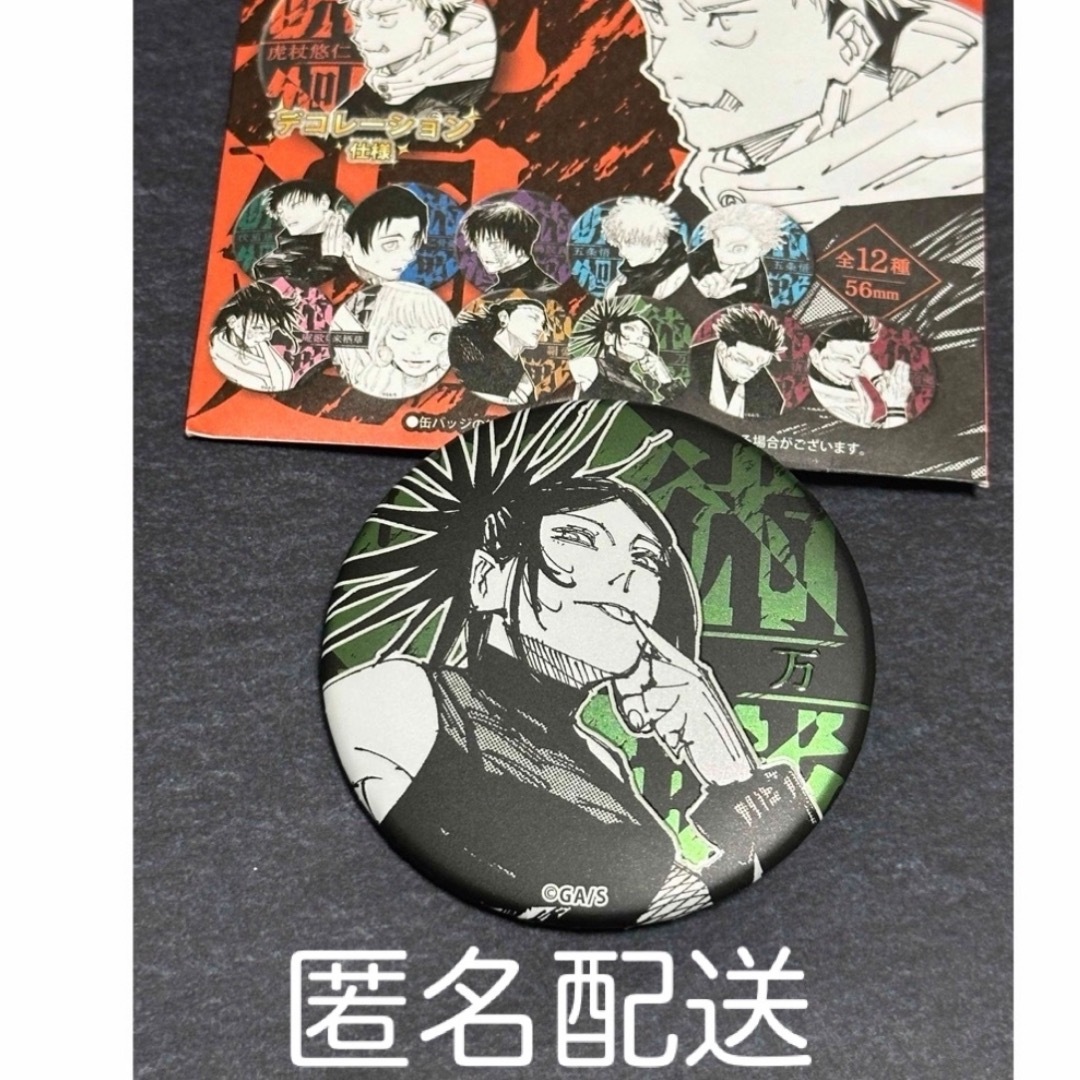 呪術廻戦 虎杖悠仁 コレクション缶バッジ 50点 呪術廻戦 描き下ろし