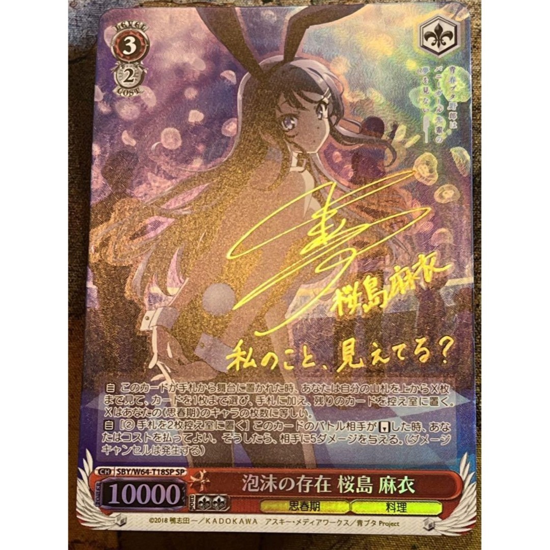 PSA10】ヴァイスシュヴァルツ 泡沫の存在 桜島 麻衣 SP サイン 青春