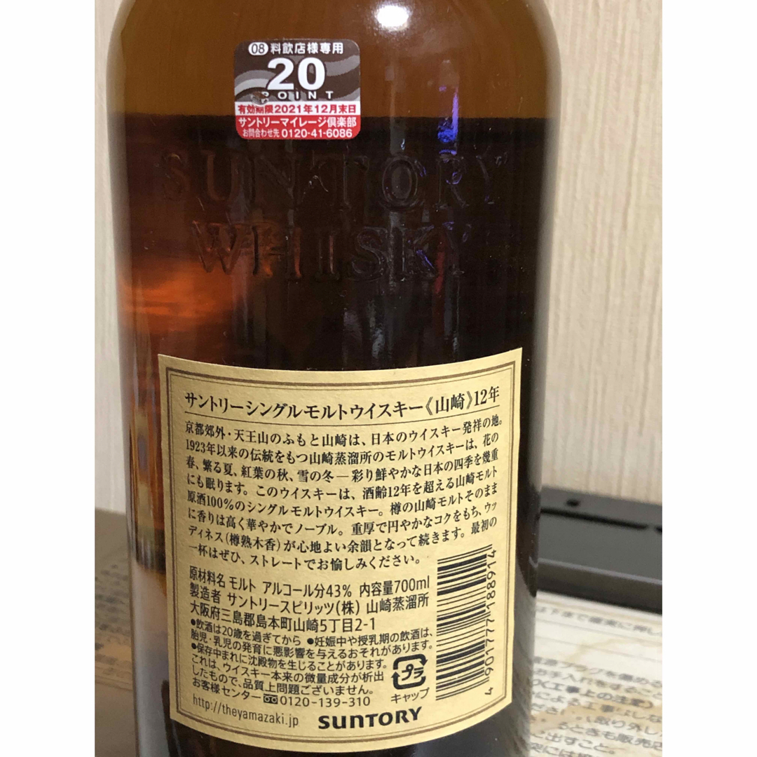 サントリー 山崎 12年ウイスキー 700ml 長期保存品