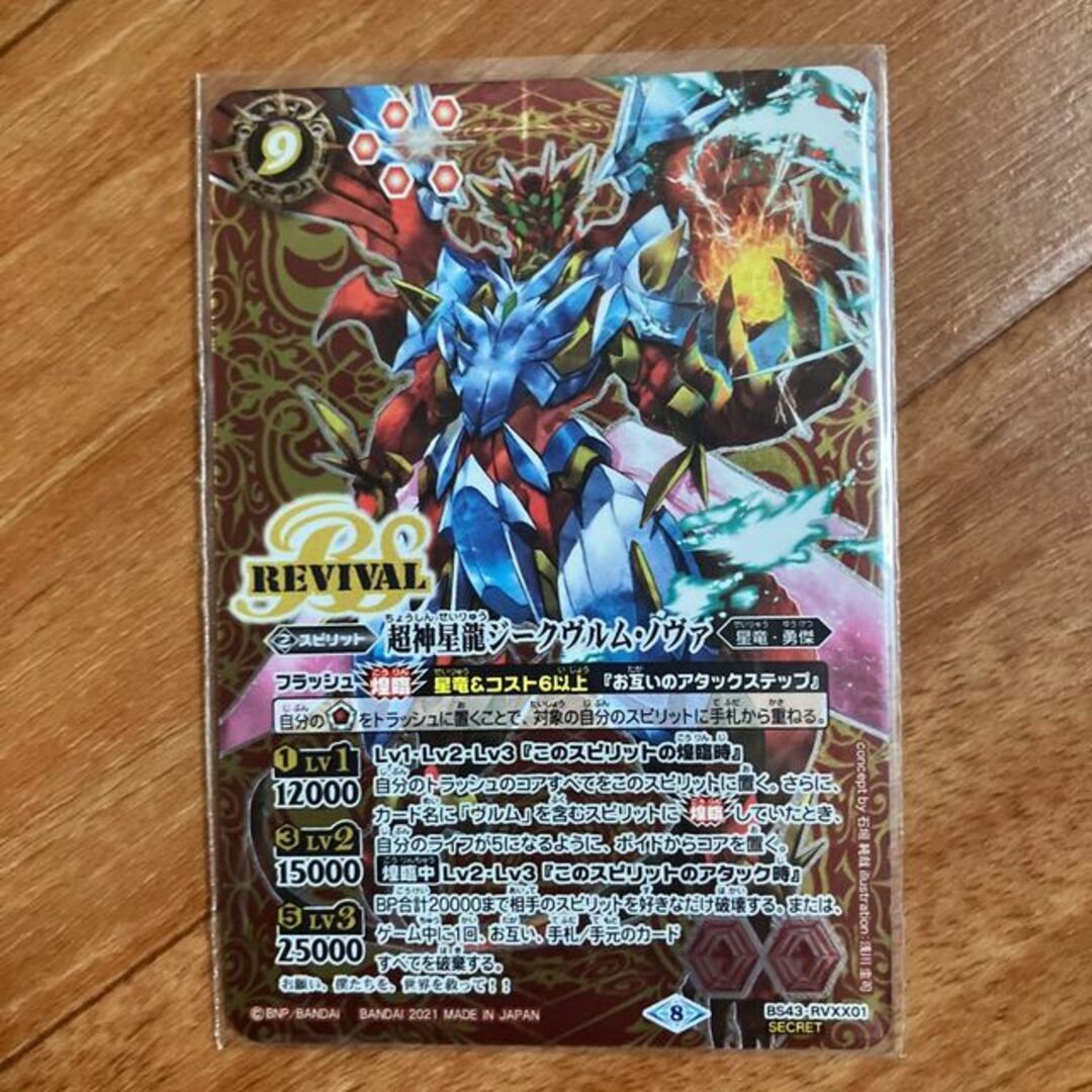 超神星龍ジークヴルムノヴァ リバイバル シークレット仕様 【公式通販】