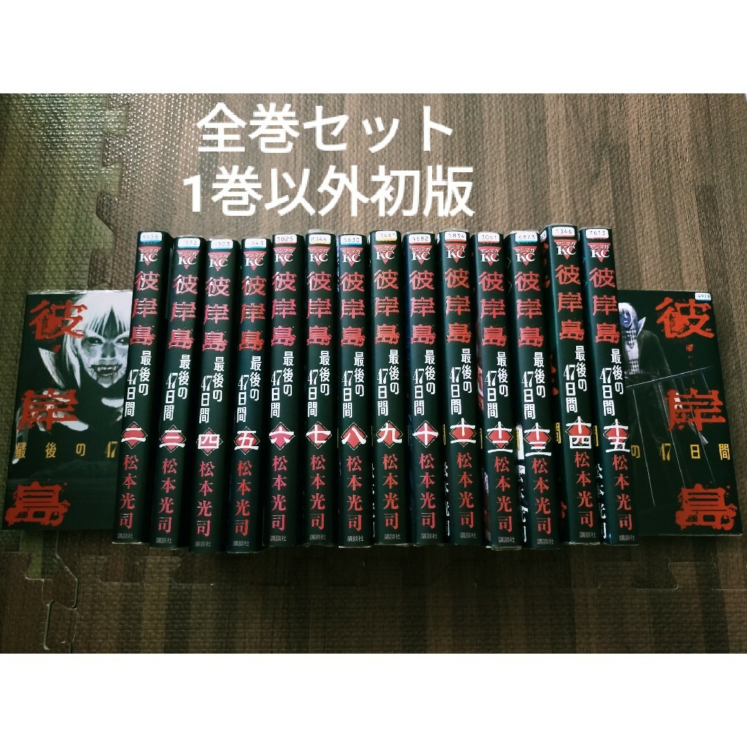 彼岸島 4シリーズ 計101冊 全巻 セット A-1122 605 彼岸島 4シリーズ