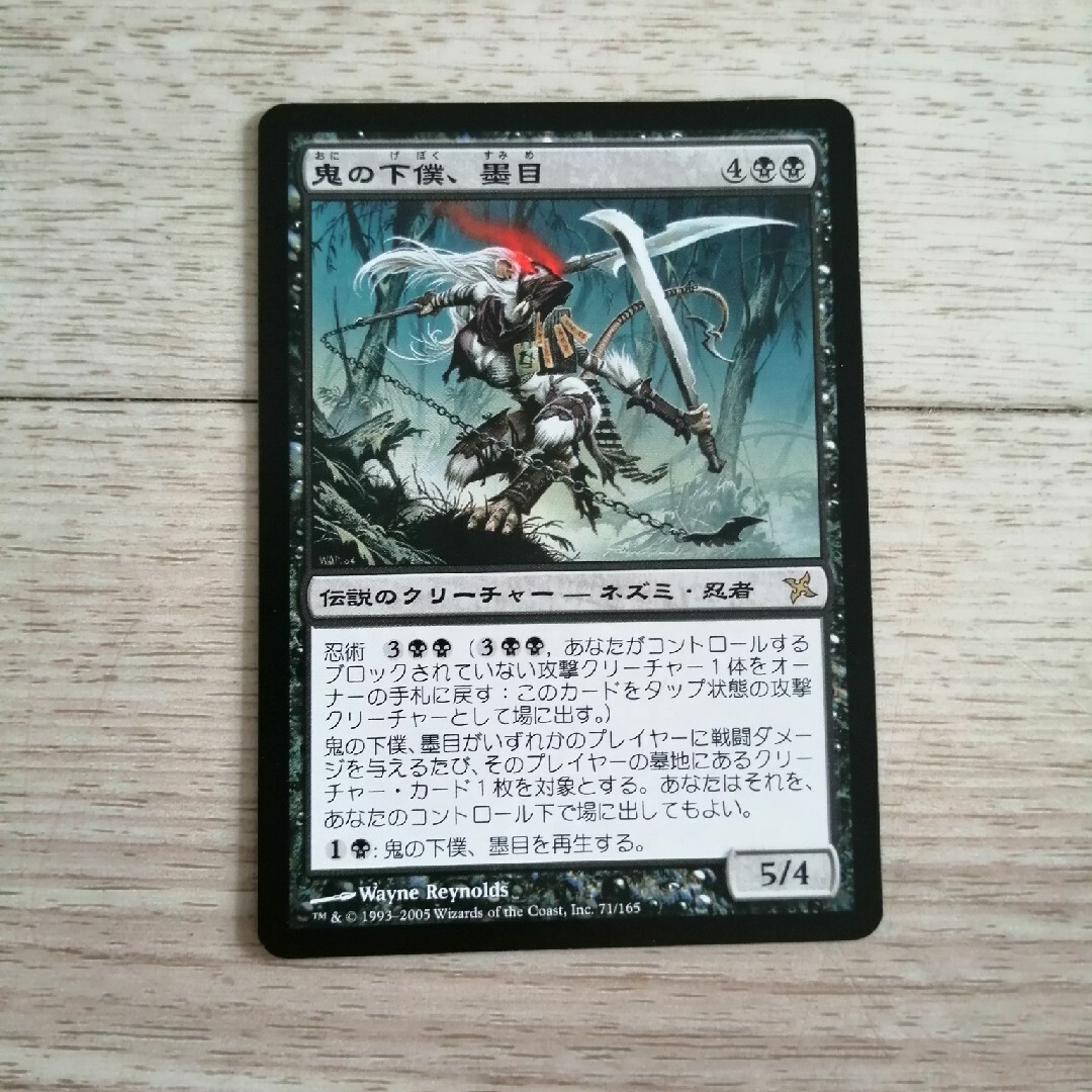 鬼の下僕、墨目 初版 日本語foil 鬼の下僕、墨目初版日本語foil