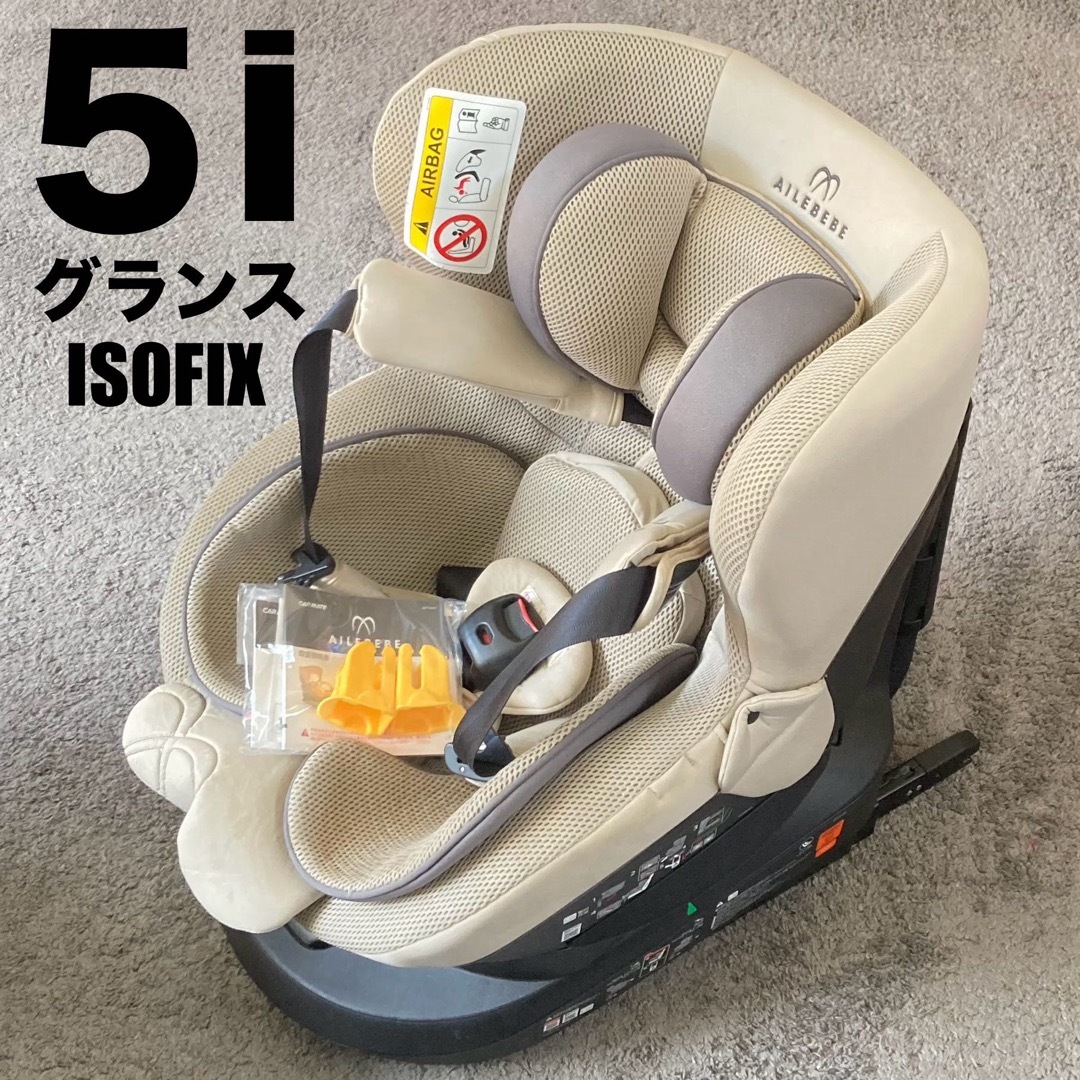 ✨極美品✨エールべべ 工場 ISOFIX チャイルドシート クルット5i