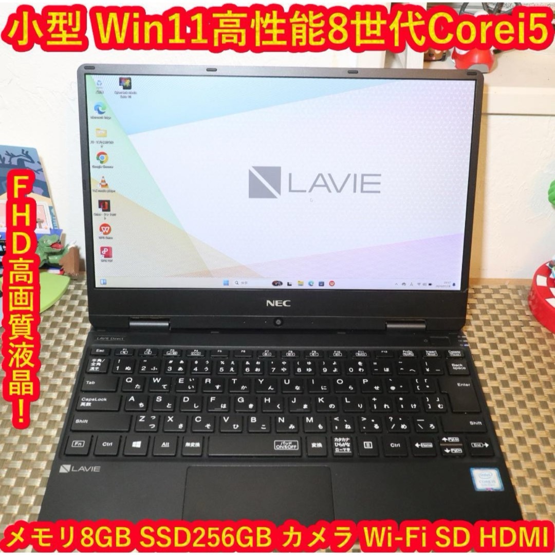 Win11公式対応8世代Corei5/メ8/SSD+HDD/FHD/無線/カメラ