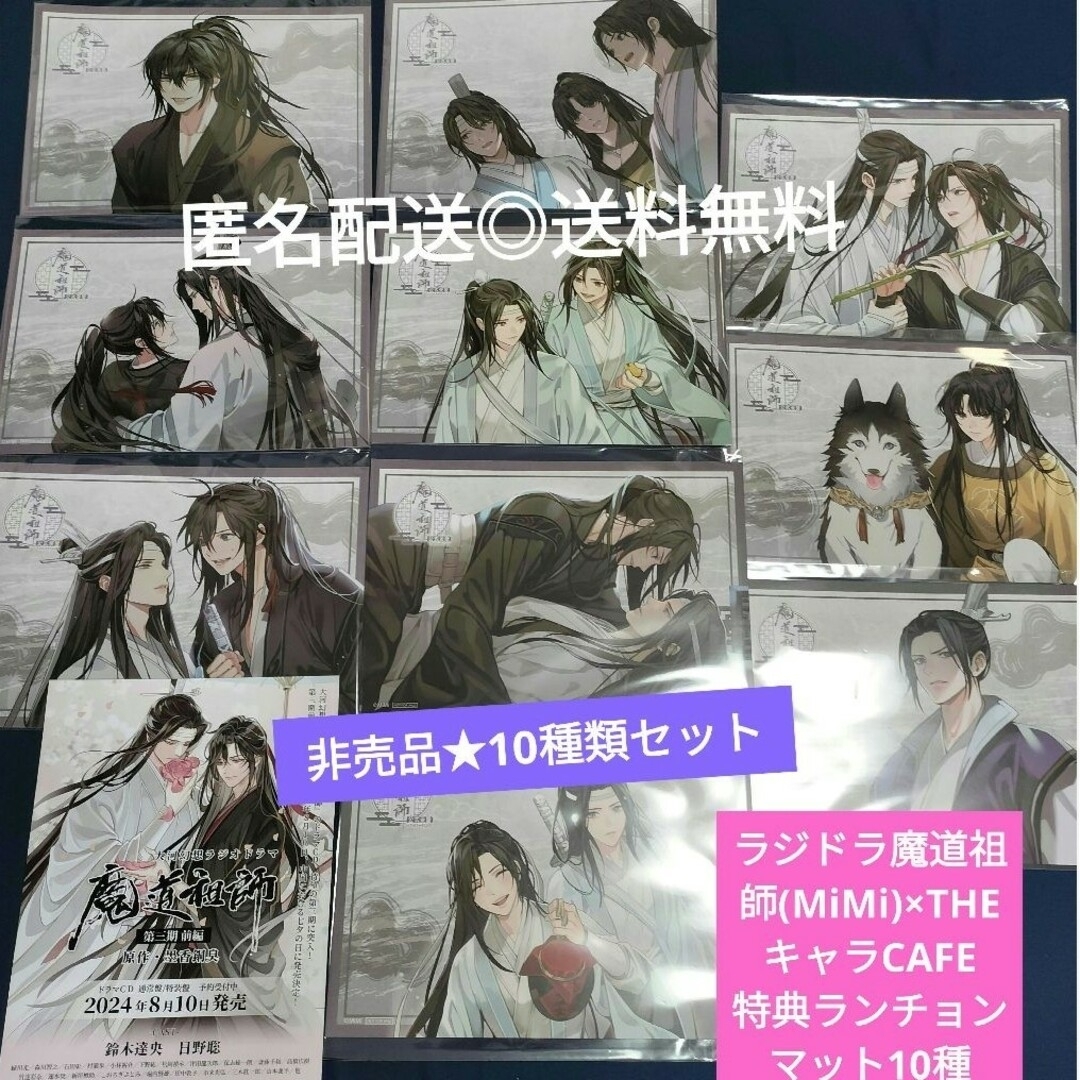 10 魔道祖師 公式茶屋 カフェ ランチョンマット 10枚 Amazon.co.jp