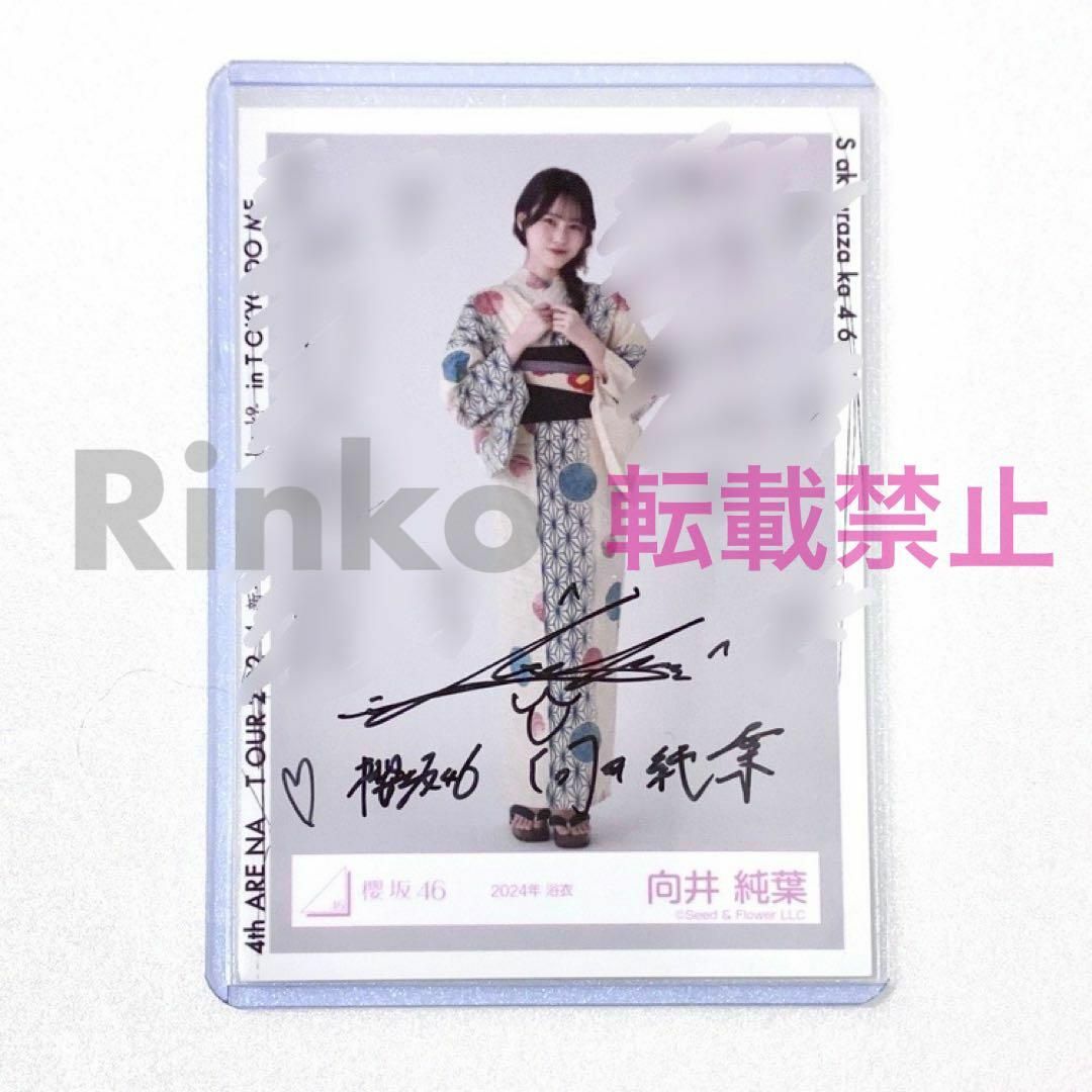 大沼晶保 櫻坂46 2025年 浴衣 生写真 直筆 サイン ヨリ 大沼晶保 櫻坂
