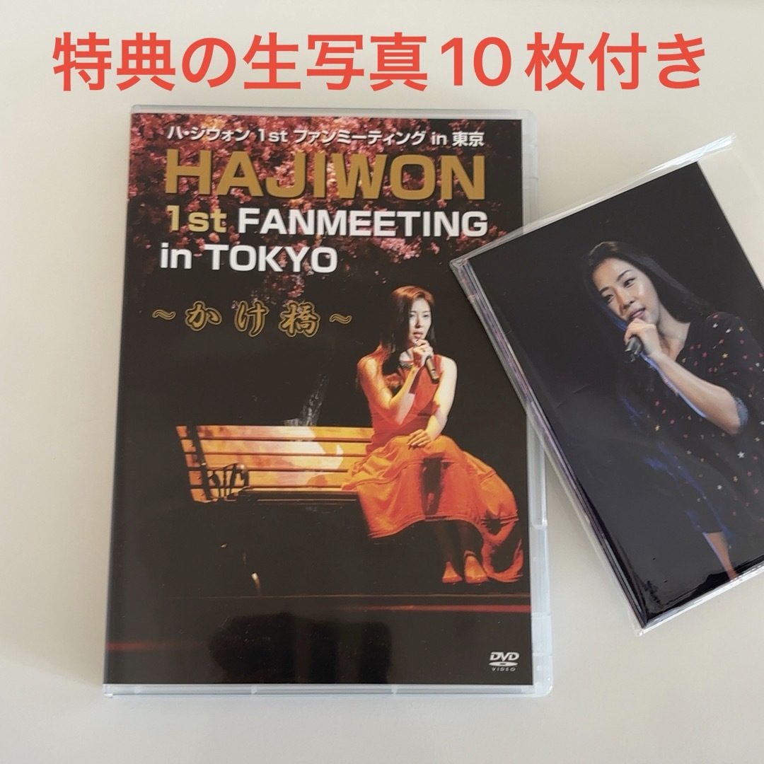 ハ・ジウォン ファンミーティング1st⁄2nd⁄5th DVD3枚セット ハ