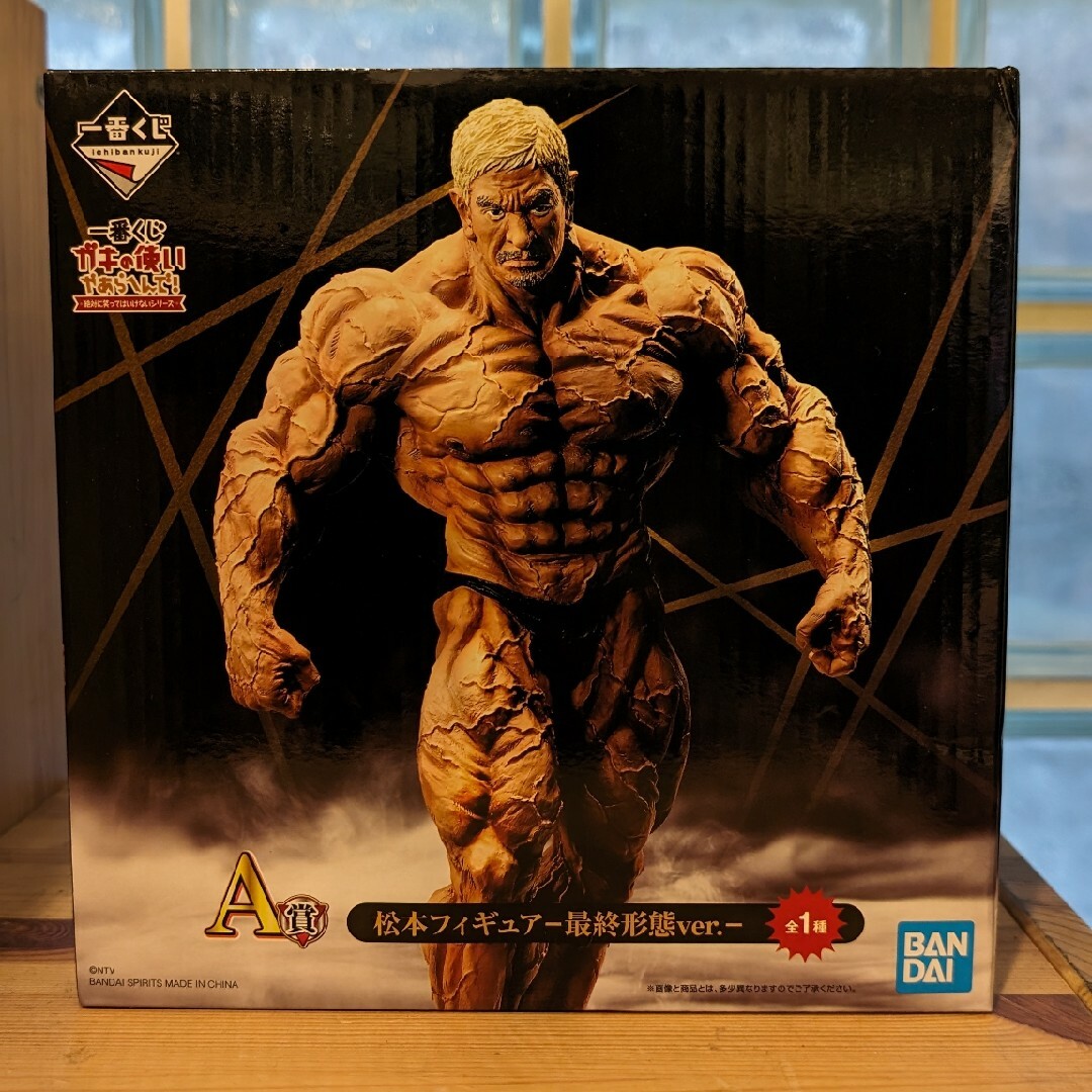 中古開封品 松本人志フィギュア ガキの使いやあらへんでグッズ 書籍