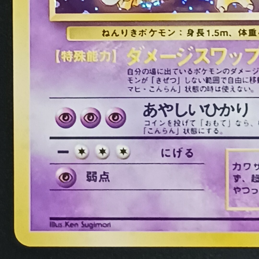 PSA10】フーディン 旧裏 ポケモンカード PSA10鑑定済〕フーディンLV.42