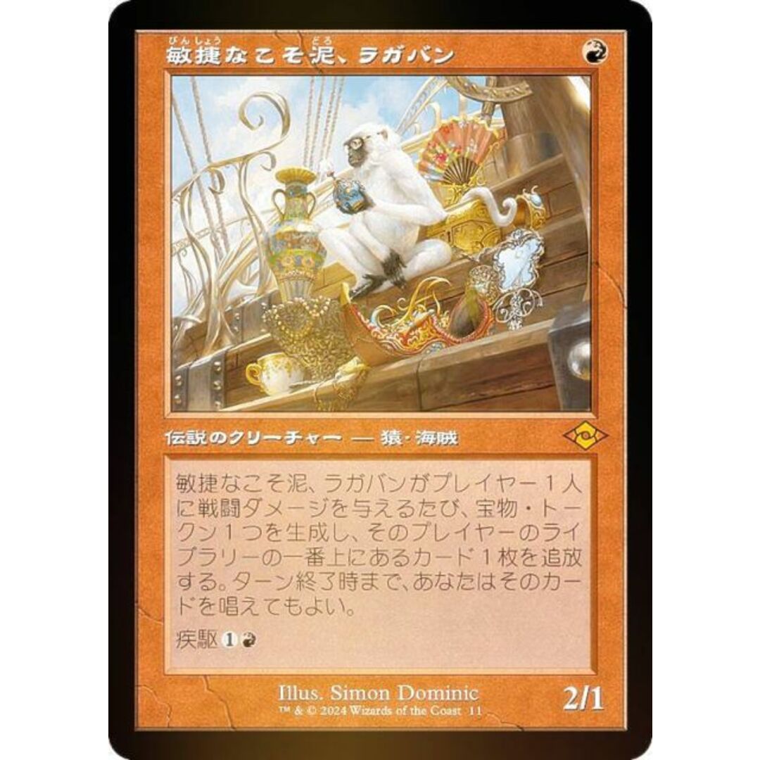 MTG】敏捷なこそ泥、ラガバン日本語版3枚セット